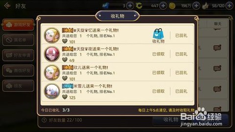 龙之谷怎么加好友度[图1]