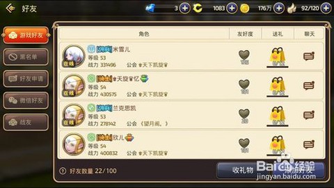 龙之谷怎么加好友度[图2]