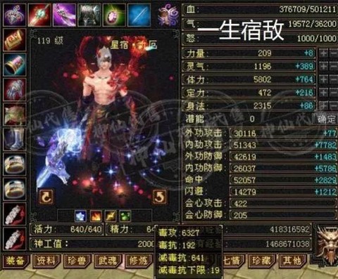 天龙八部星宿怎么样了[图1]