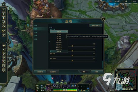 英雄联盟怎么调帧率[图2]