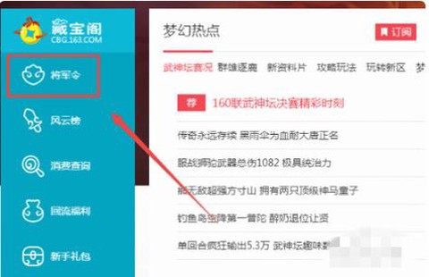 梦幻西游怎么绑将军令[图2]