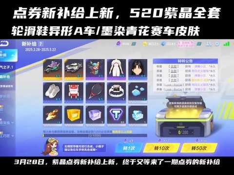 qq飞车飞车点券怎么用