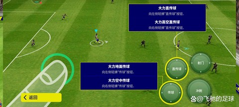 实况足球7怎么操作