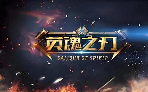 英魂之刃什么公司的[图1]