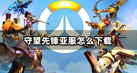 守望先锋你好怎么发[图2]