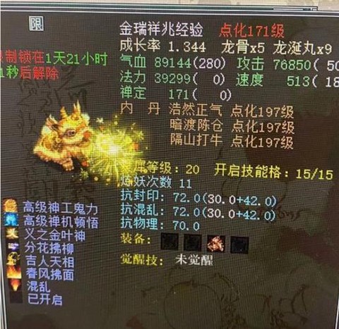 大话2敏魔带什么宝宝好[图2]