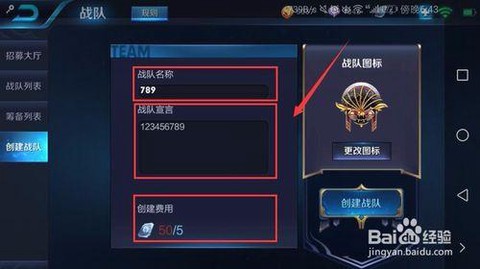 王者荣耀战队怎么扩建[图1]