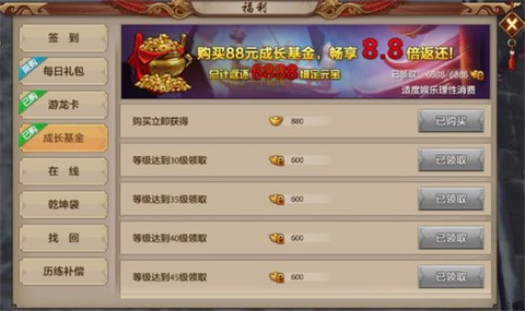 天龙八部3怎么充钱