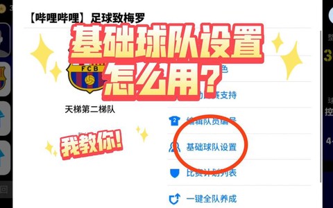 实况足球ce怎么用