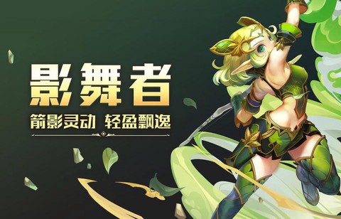 龙之谷影舞者怎么玩[图2]