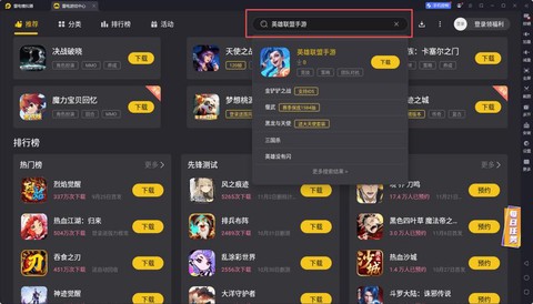 英雄联盟电脑怎么下载