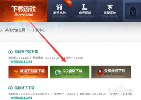 英雄联盟电脑怎么下载[图2]