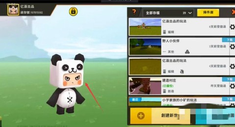 迷你世界怎么开迷你土地