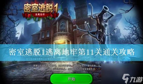 密室逃脱1第4怎么过[图2]