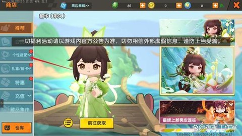 迷你世界如何送皮肤[图1]