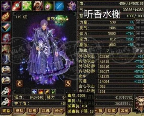 天龙八部星宿加什么