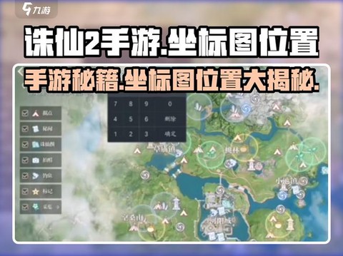 诛仙手游坐标怎么发[图1]