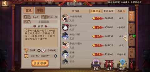 阴阳师顺位是什么意思[图1]