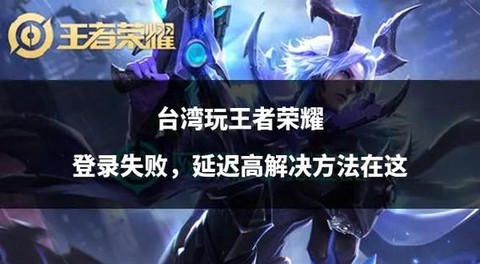 王者荣耀在台湾叫什么[图2]