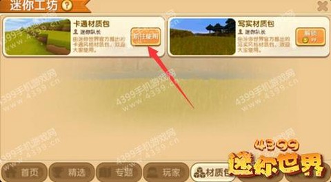 迷你世界如何发照片[图2]