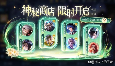王者荣耀神秘商店什么时候出[图1]