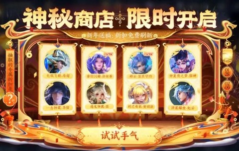 王者荣耀神秘商店什么时候出[图2]