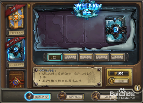 炉石传说巫妖王怎么拿