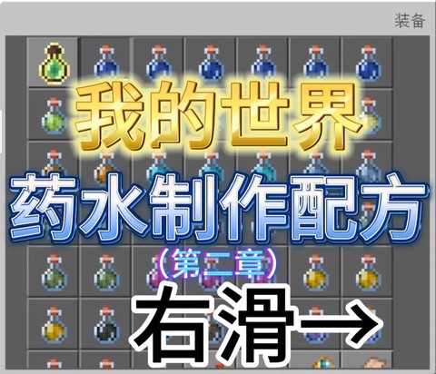 我的世界瞬间治疗药水怎么做[图1]