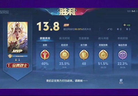 王者荣耀mvp怎么看[图1]