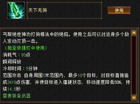 天龙八部丐帮加什么