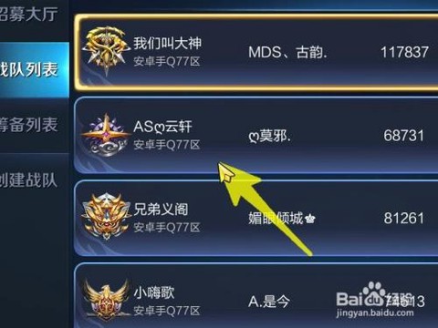 王者荣耀怎么加入战队[图1]
