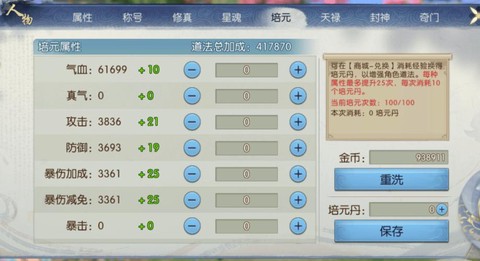 诛仙手游怎么提高道法