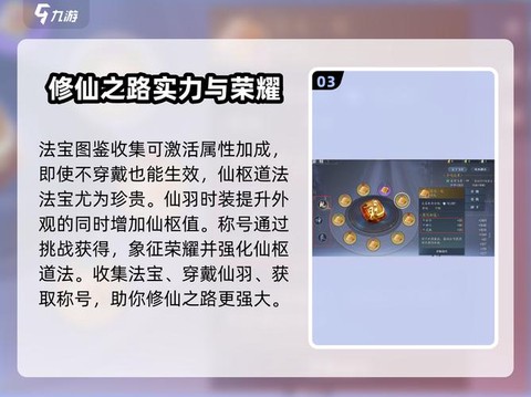 诛仙手游怎么提高道法[图1]