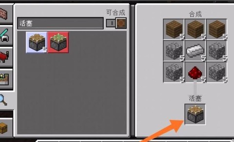 我的世界活塞车怎么做[图1]