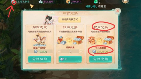 大话2怎么获得师贡[图2]