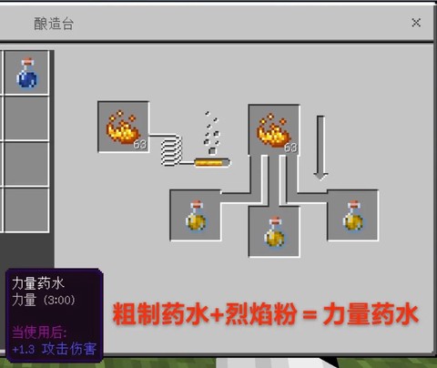 我的世界如何炼药水[图2]