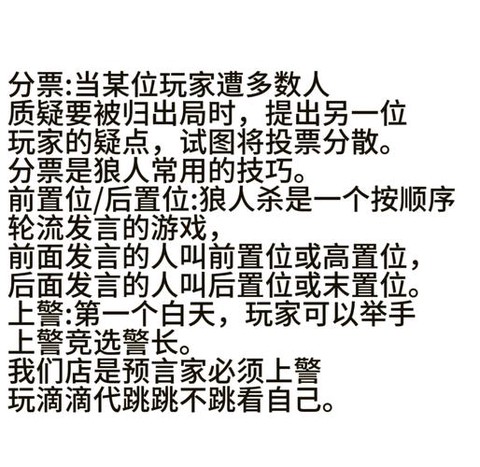 狼人杀中说怎么跳一下