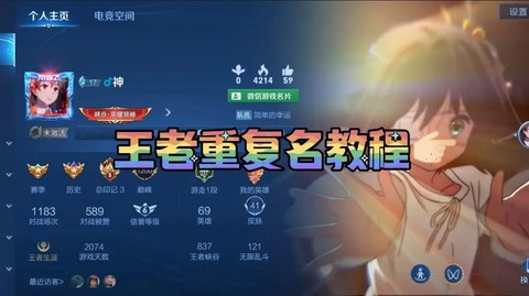 王者荣耀重复名怎么改[图1]