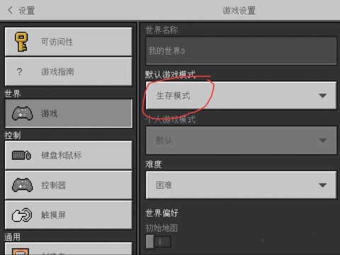 我的世界准心怎么设置[图1]