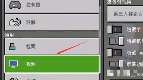 我的世界准心怎么设置[图2]