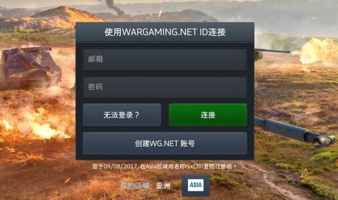 坦克世界怎么登录不了[图1]