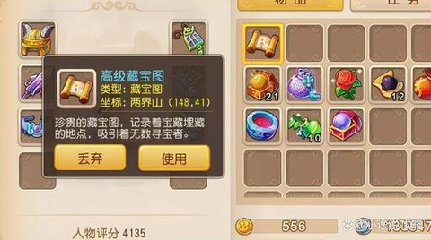梦幻西游手游高级藏宝图怎么用