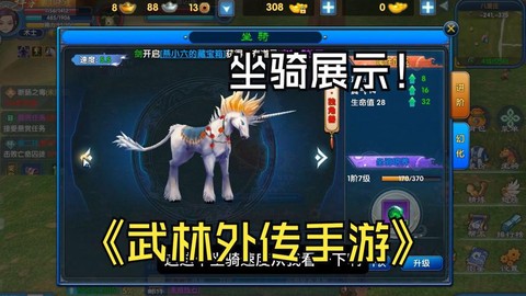 武林外传如何合成坐骑