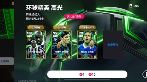 实况足球铜球怎么获得