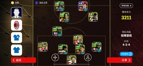 实况足球铜球怎么获得[图2]