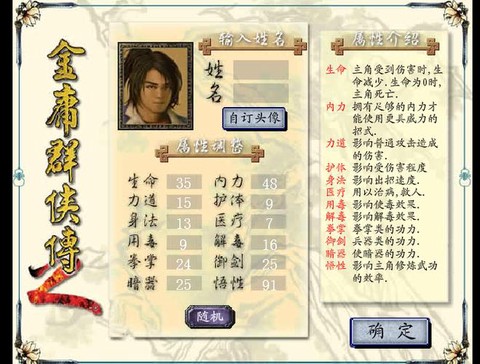 金庸群侠传怎么起名字[图2]