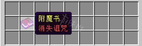 我的世界消失诅咒有什么用[图2]