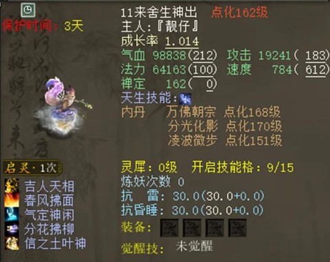 大话2宠物如何2转