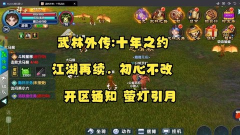 武林外传什么开新服